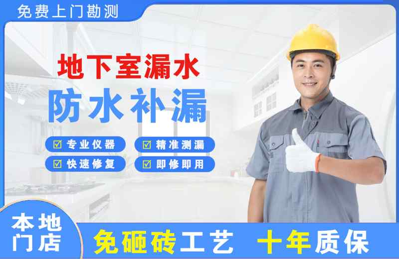 荔波地下室漏水维修