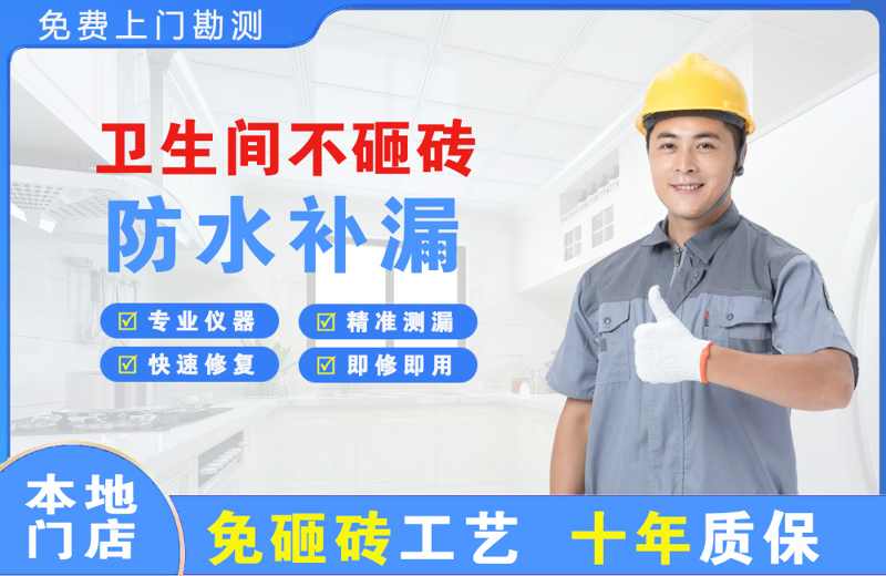 荔波卫生间不砸砖修补漏水